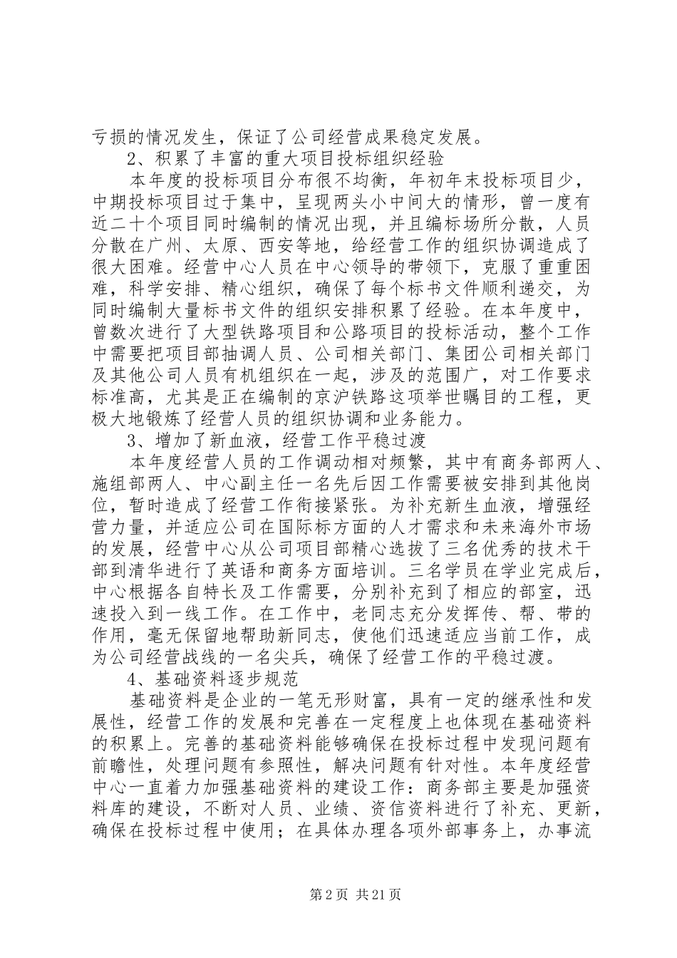 经营工作总结(精选多篇)_第2页