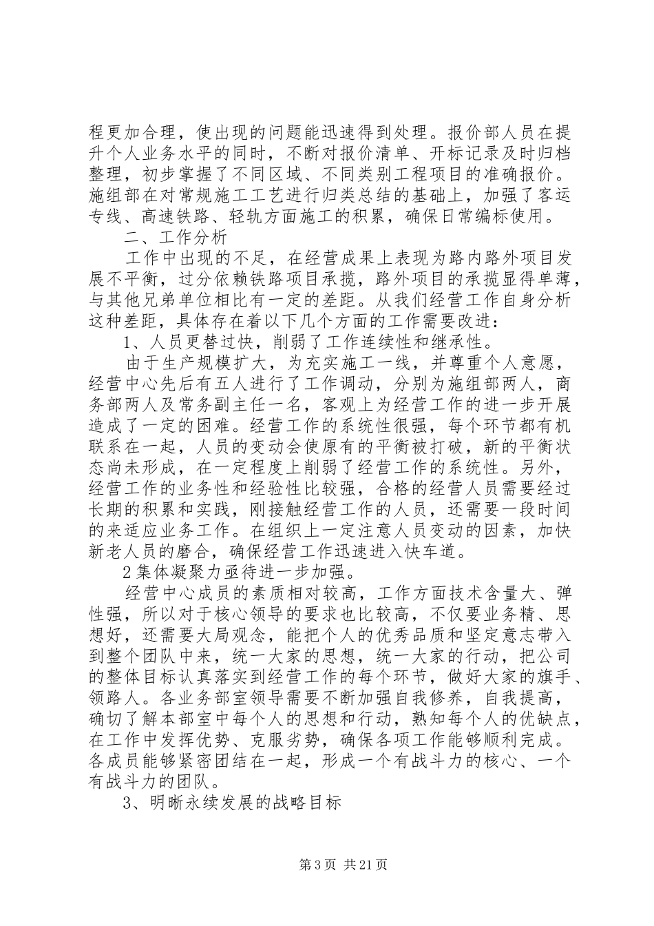 经营工作总结(精选多篇)_第3页