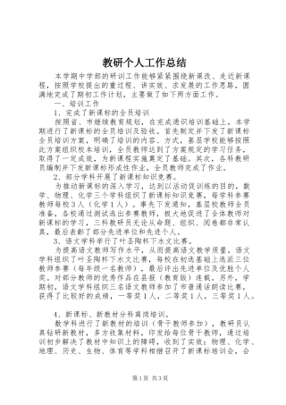 教研个人工作总结