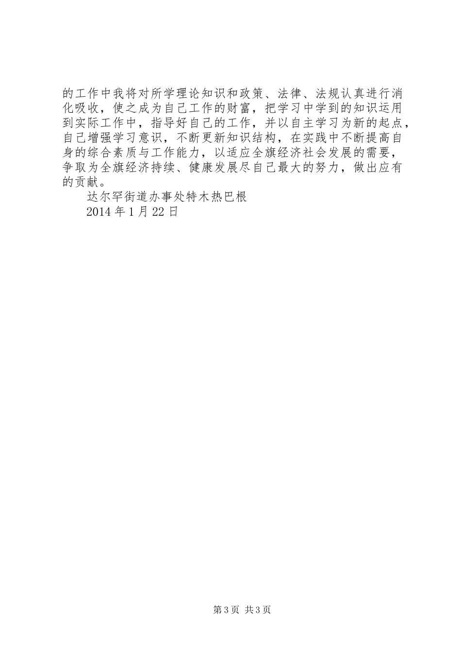 自主学习个人总结_1_第3页