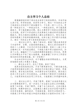 自主学习个人总结_1