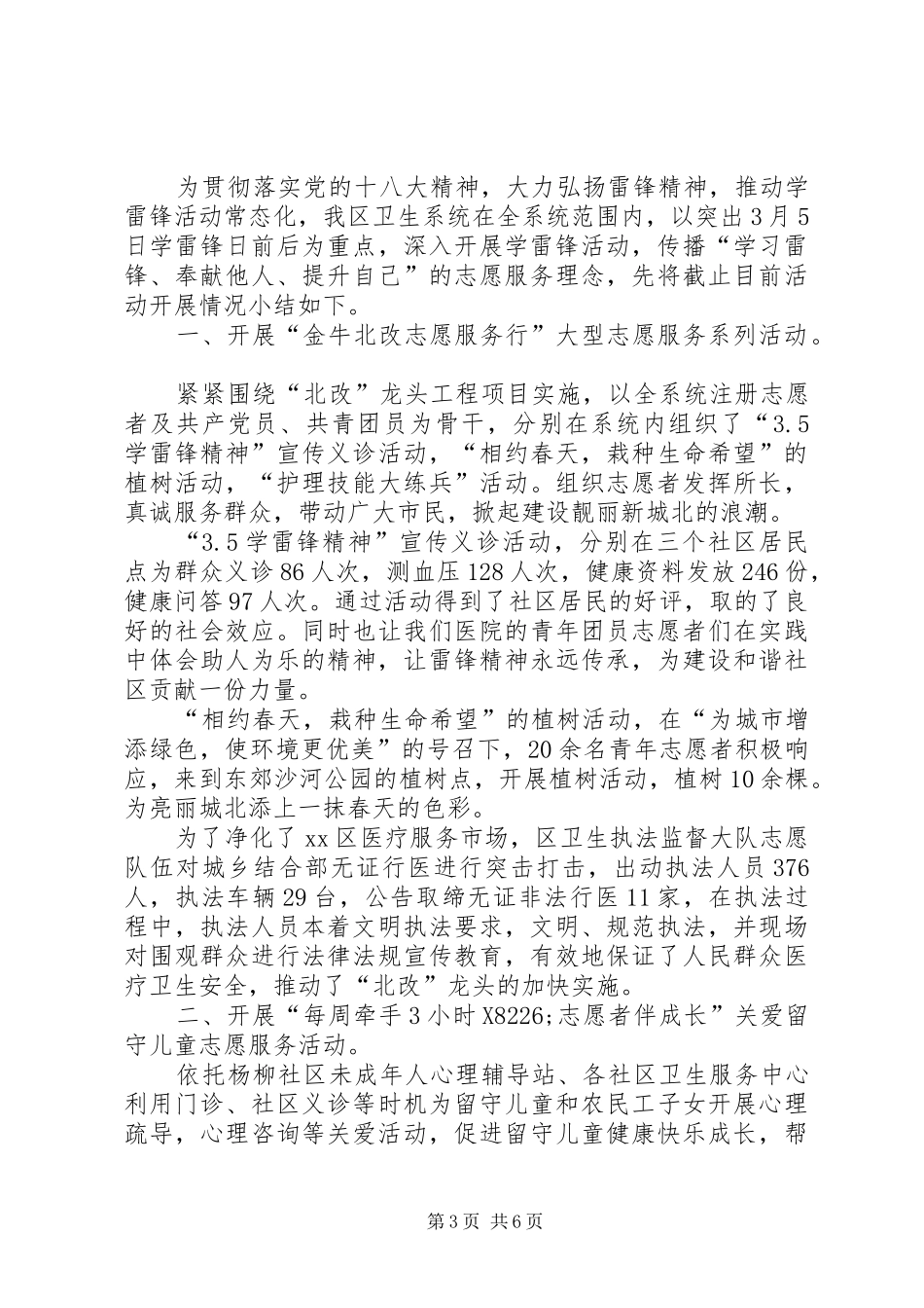 街道学雷锋志愿服务活动半年工作总结_第3页