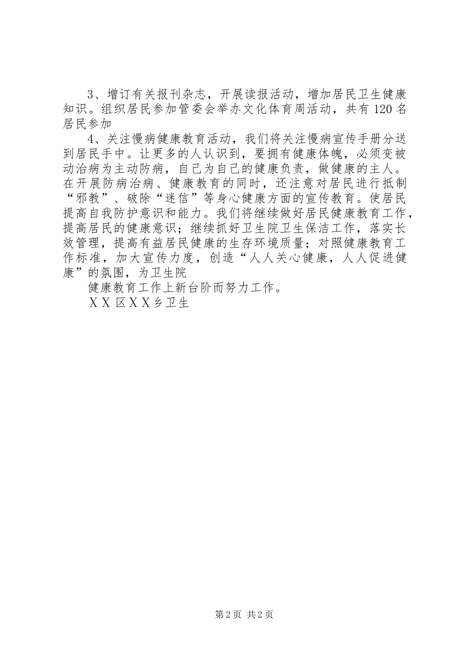 卫生院年度健康教育工作总结[范文模版]_第2页