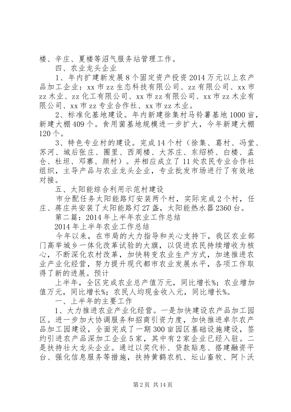 农业工作总结(精选多篇)_第2页