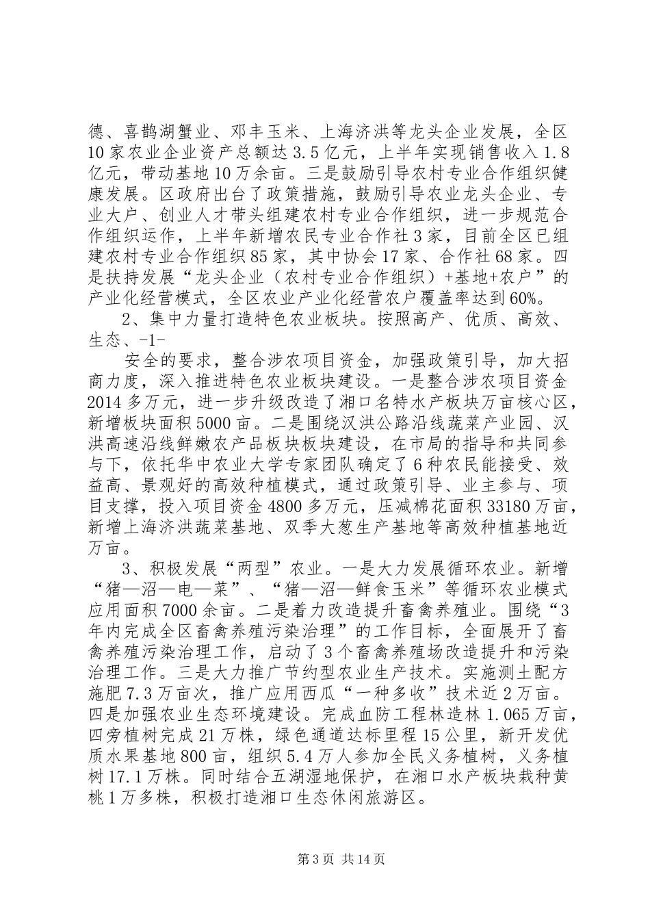 农业工作总结(精选多篇)_第3页