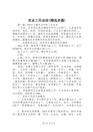 农业工作总结(精选多篇)