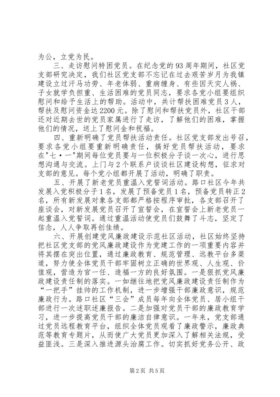 社区党支部七一建党节活动总结_1_第2页