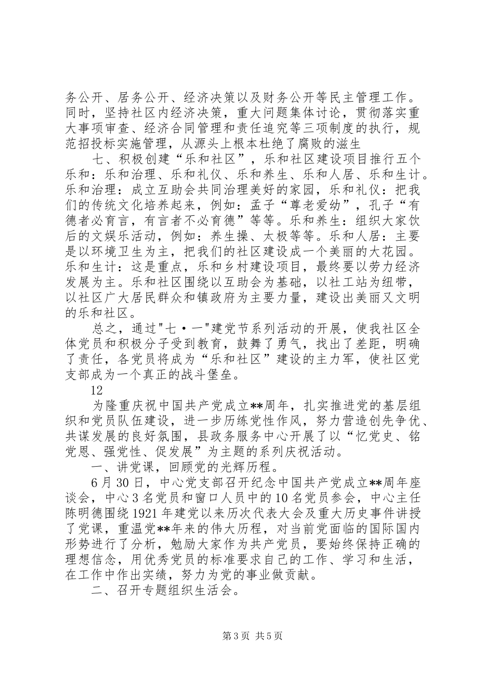 社区党支部七一建党节活动总结_1_第3页