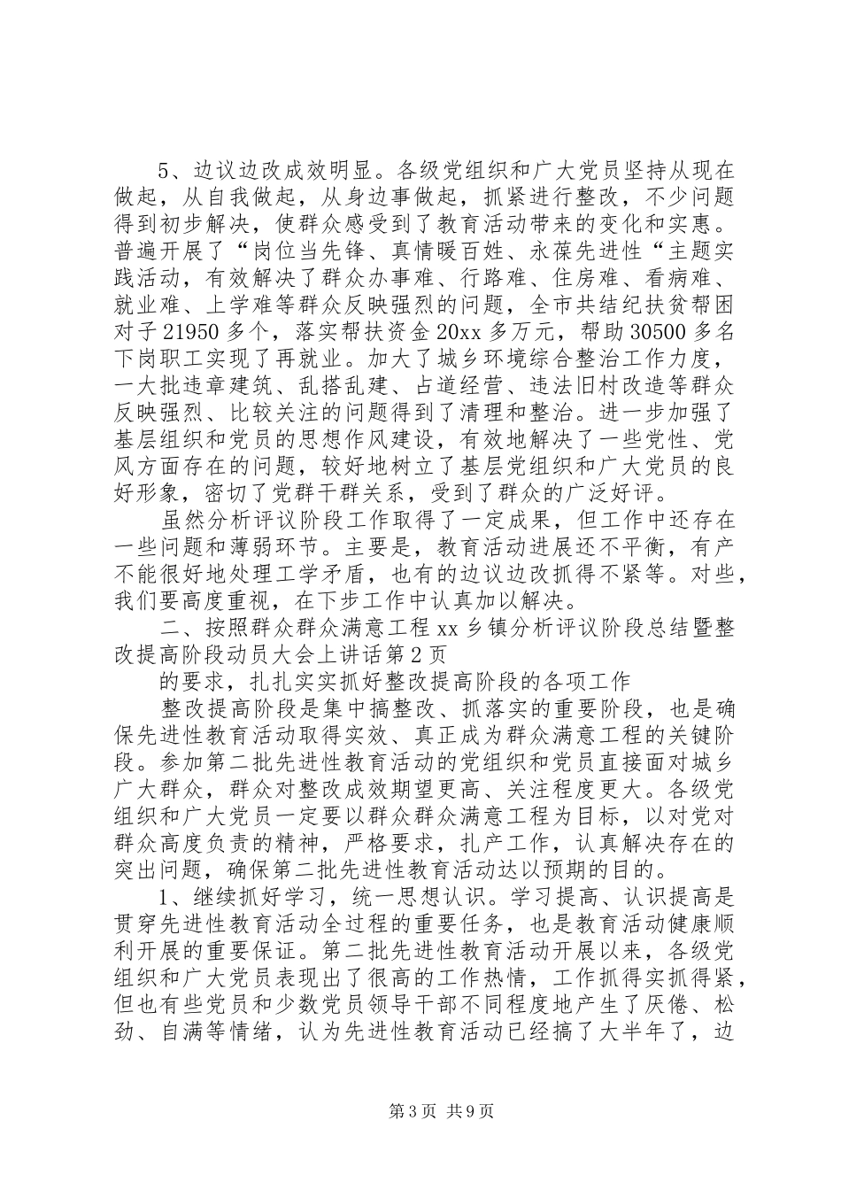XX乡镇分析评议阶段总结暨整改提高阶段动员大会上讲话_第3页