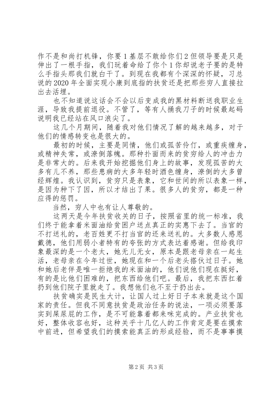 年度工作总结之扶贫攻坚_第2页