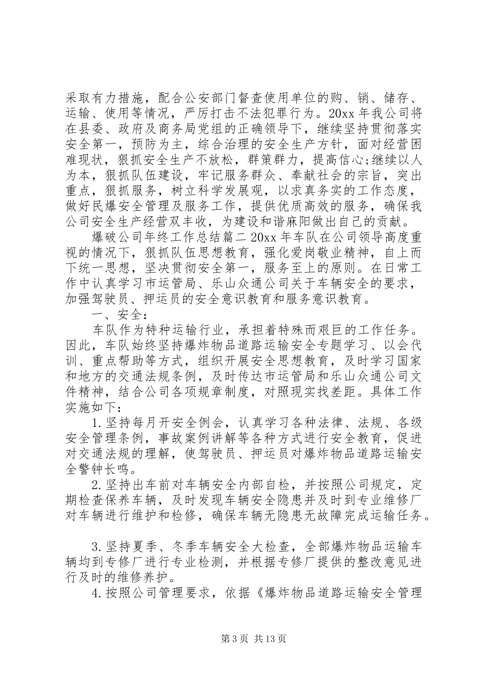 爆破公司年终工作总结_第3页