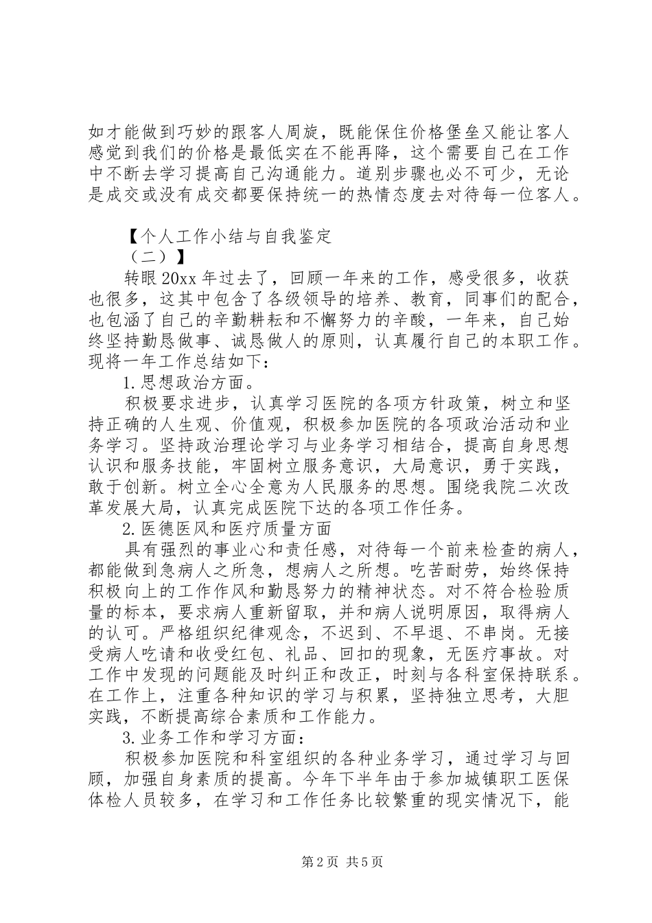 个人工作小结与自我鉴定_第2页