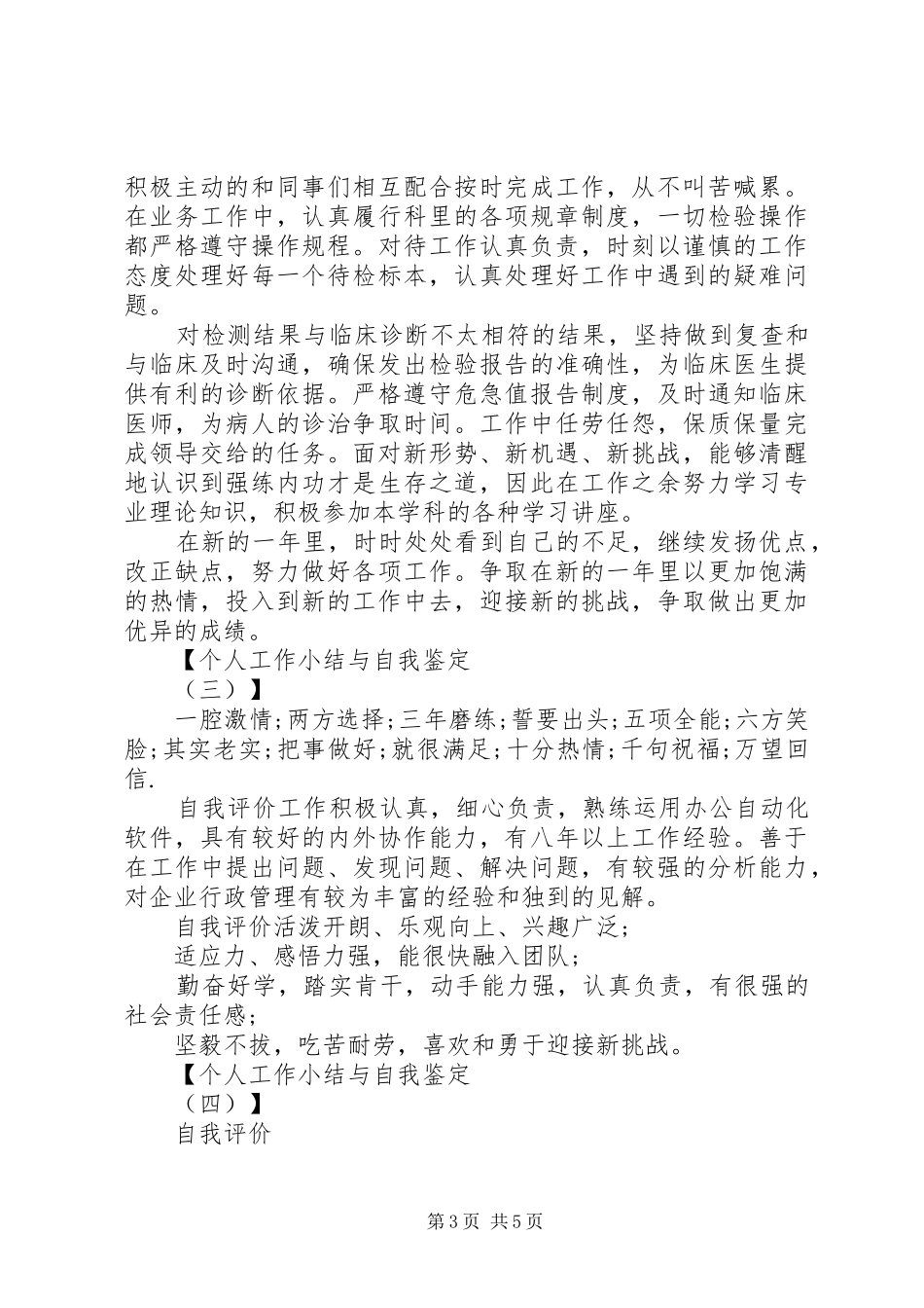 个人工作小结与自我鉴定_第3页