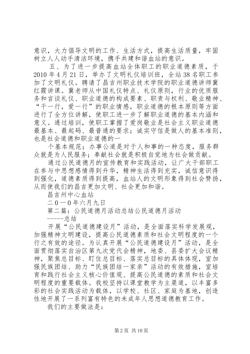 公民道德月总结_1_第2页