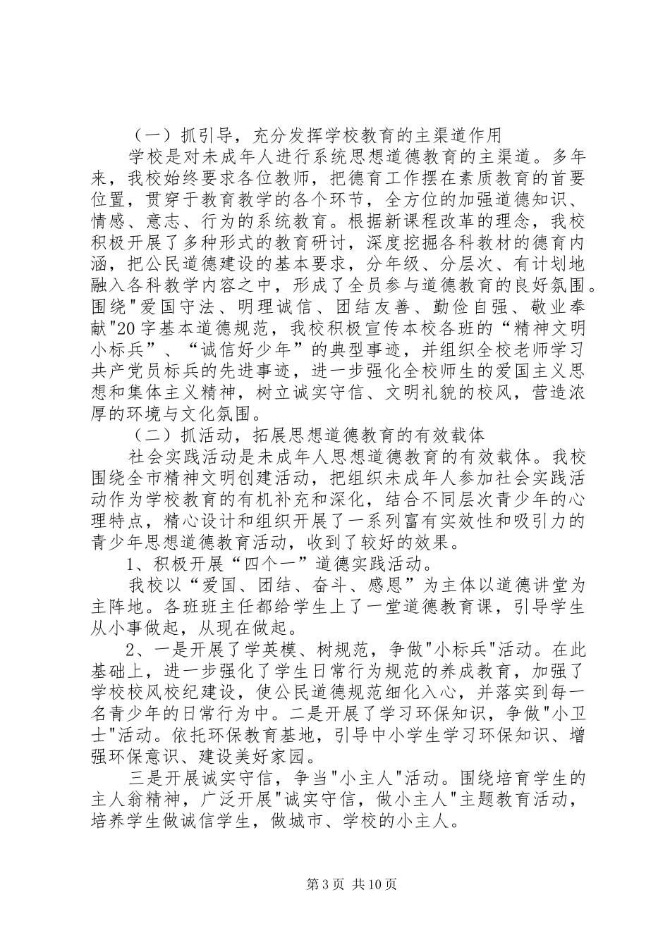 公民道德月总结_1_第3页