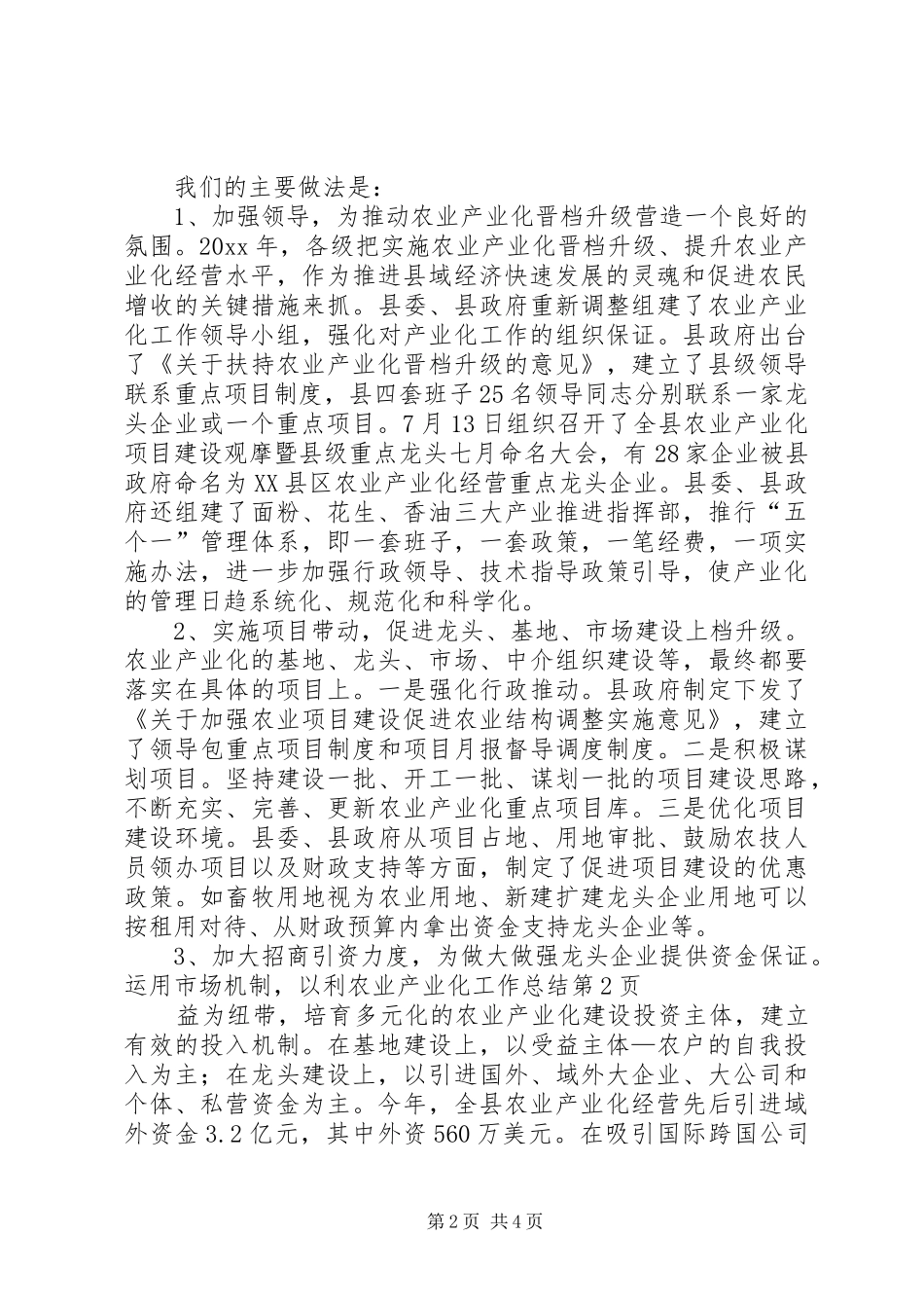 农业产业化工作总结_1_第2页