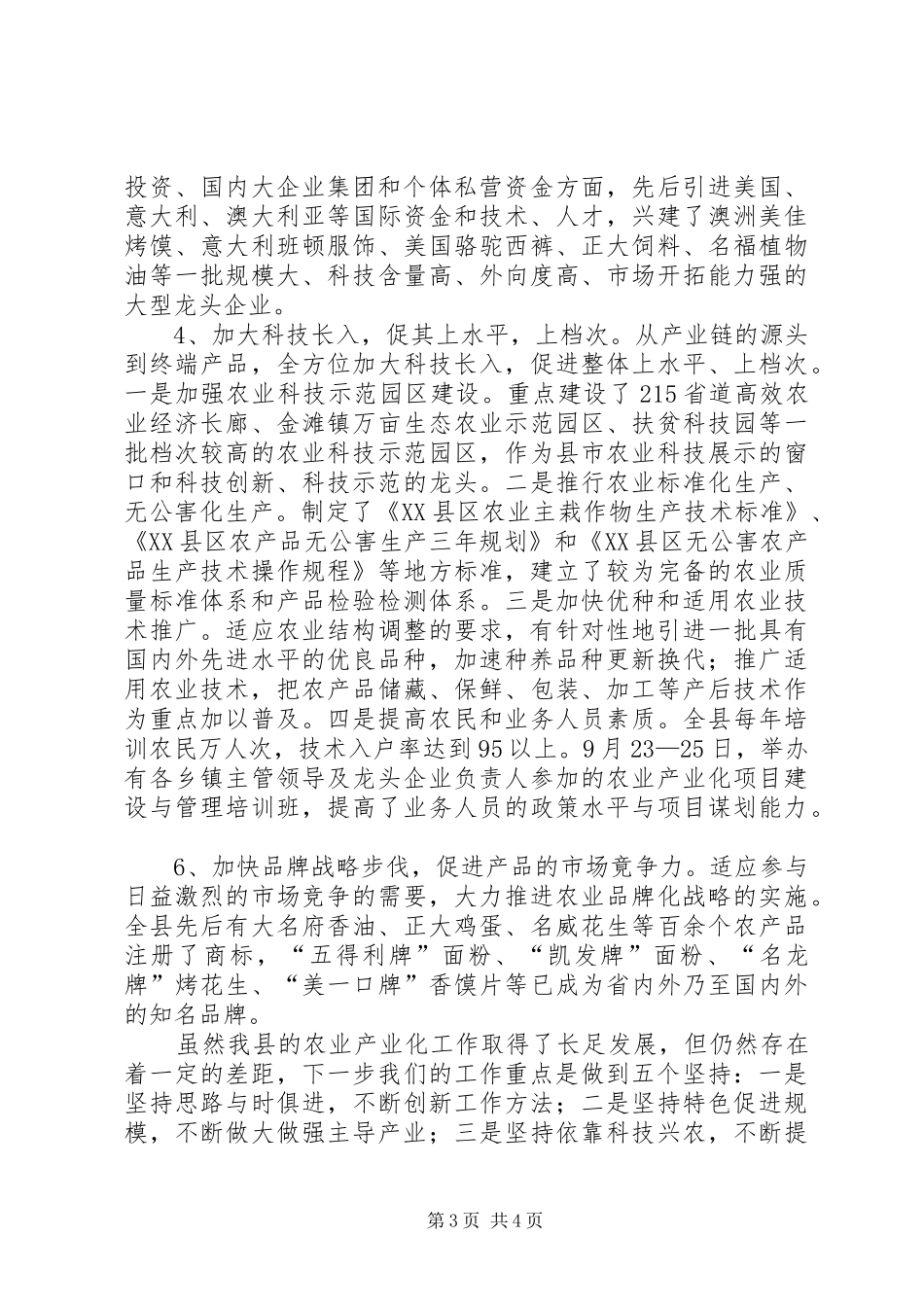 农业产业化工作总结_1_第3页