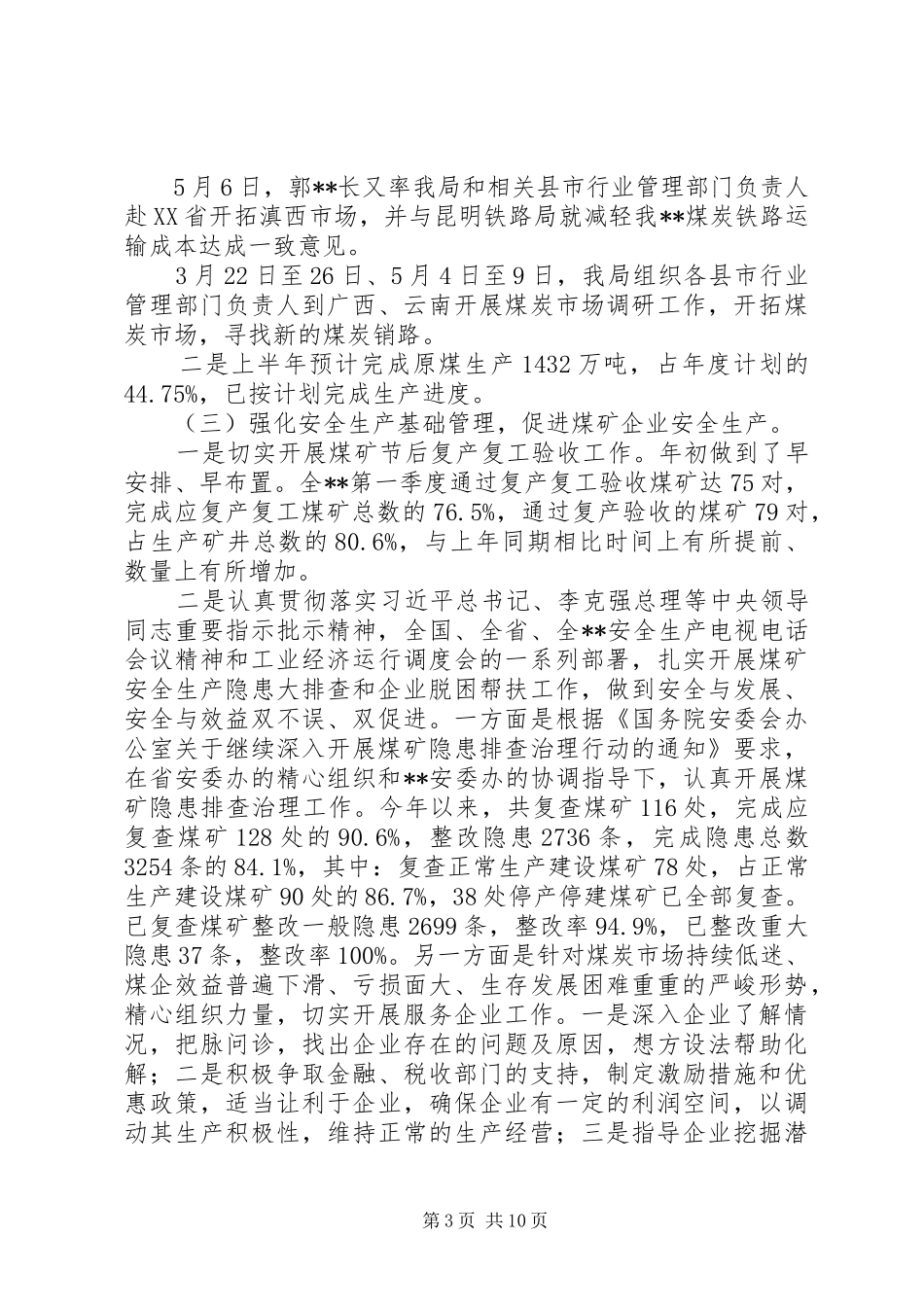 能源局上半年工作总结_1_第3页