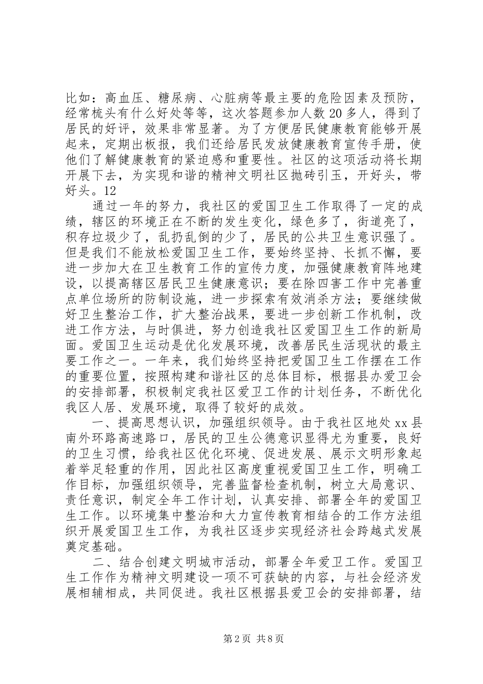 社区爱国卫生月工作总结_第2页