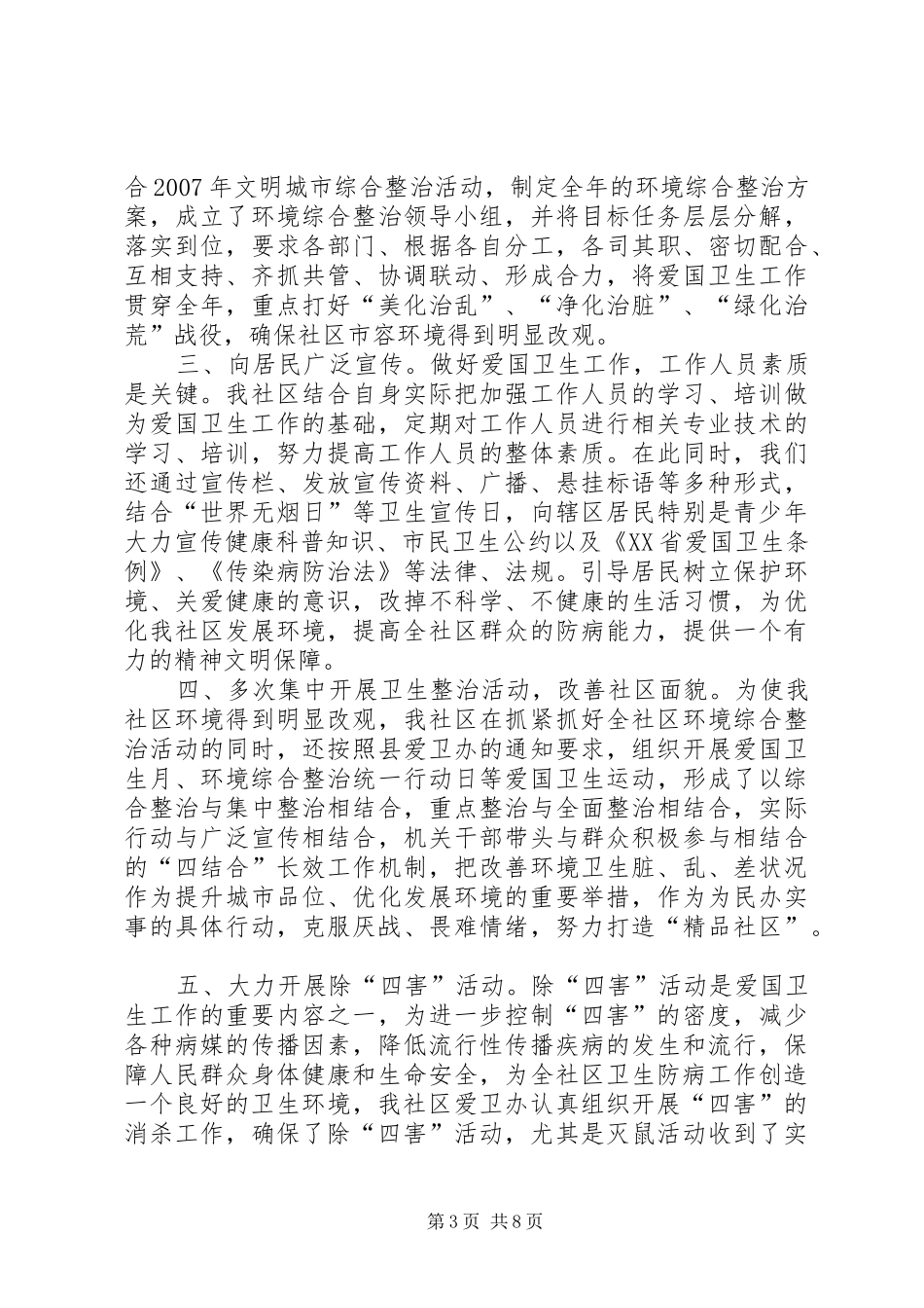 社区爱国卫生月工作总结_第3页