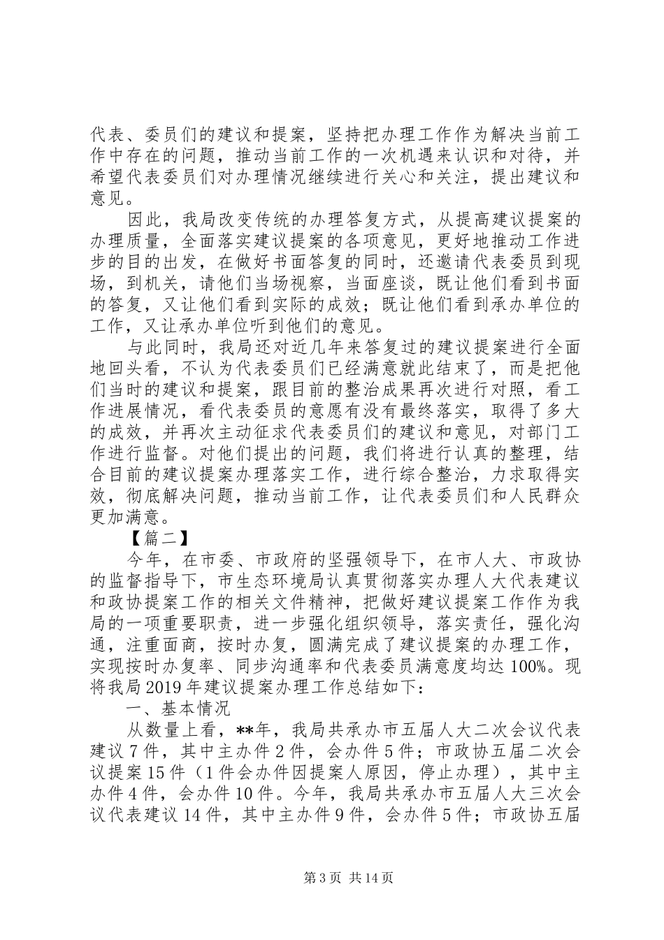XX年议提案办理工作总结六篇_第3页
