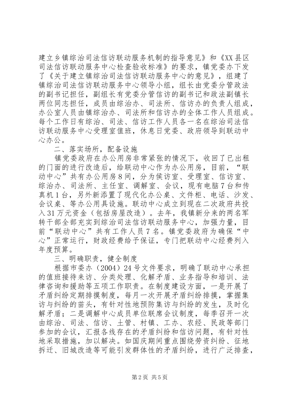 镇综治司法信访联动中心工作小结工作总结范文_1_第2页