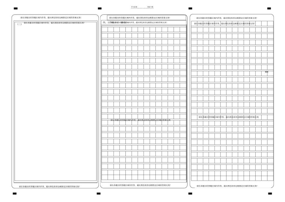 小学语文答题卡模板_第2页