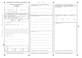 小学语文答题卡模板
