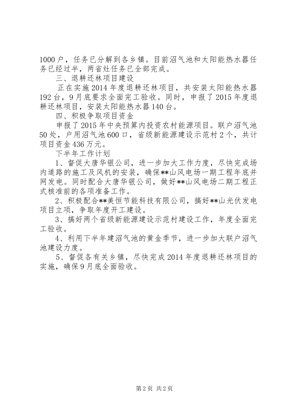 县能源局半年工作总结_1_第2页