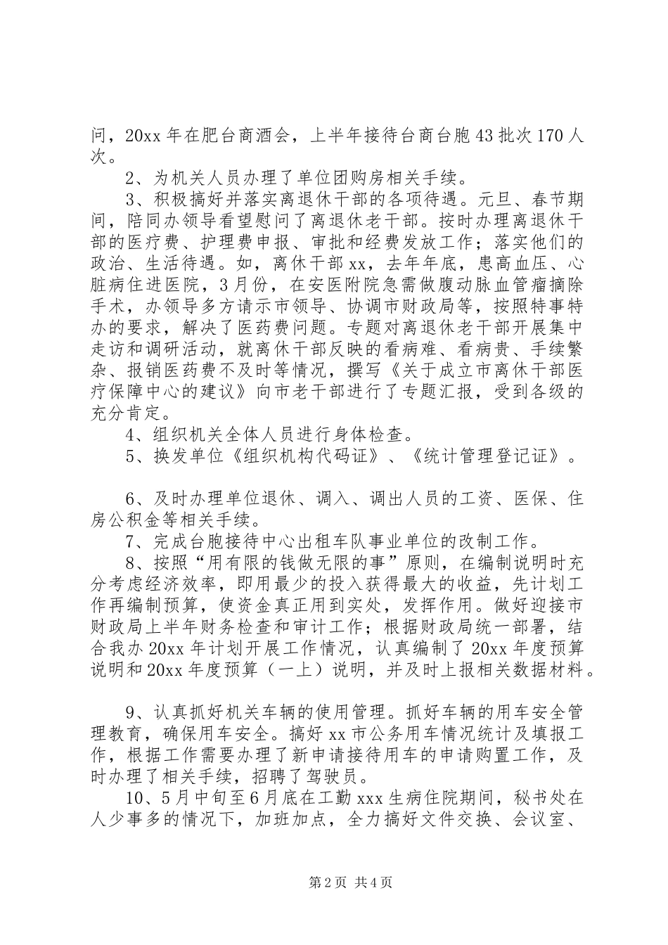 秘书处工作半年总结_1_第2页