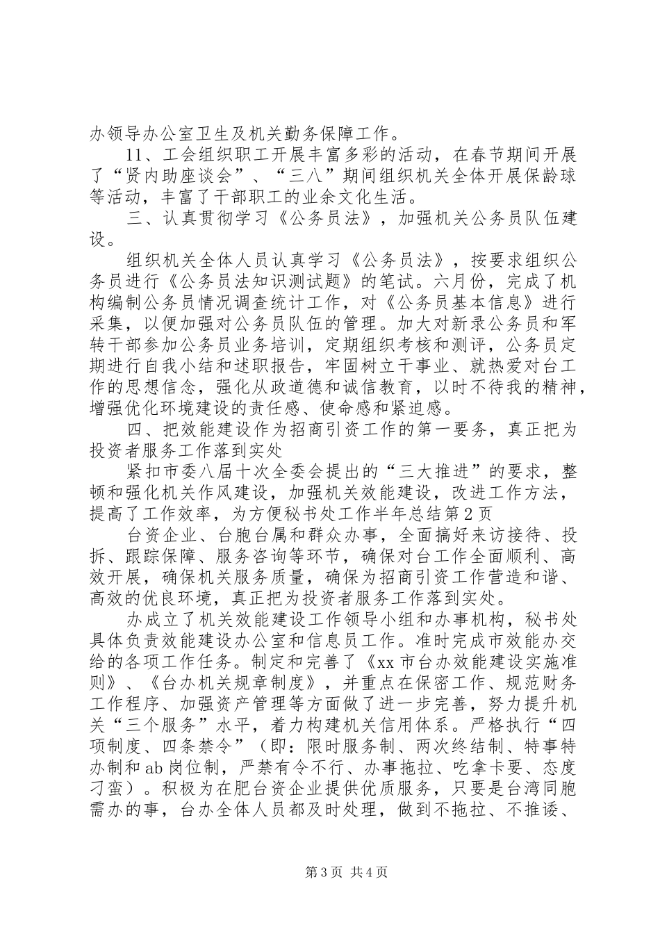 秘书处工作半年总结_1_第3页