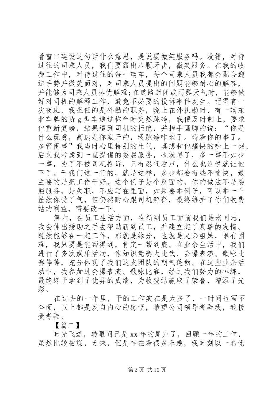 高速收费站工作总结五篇_第2页