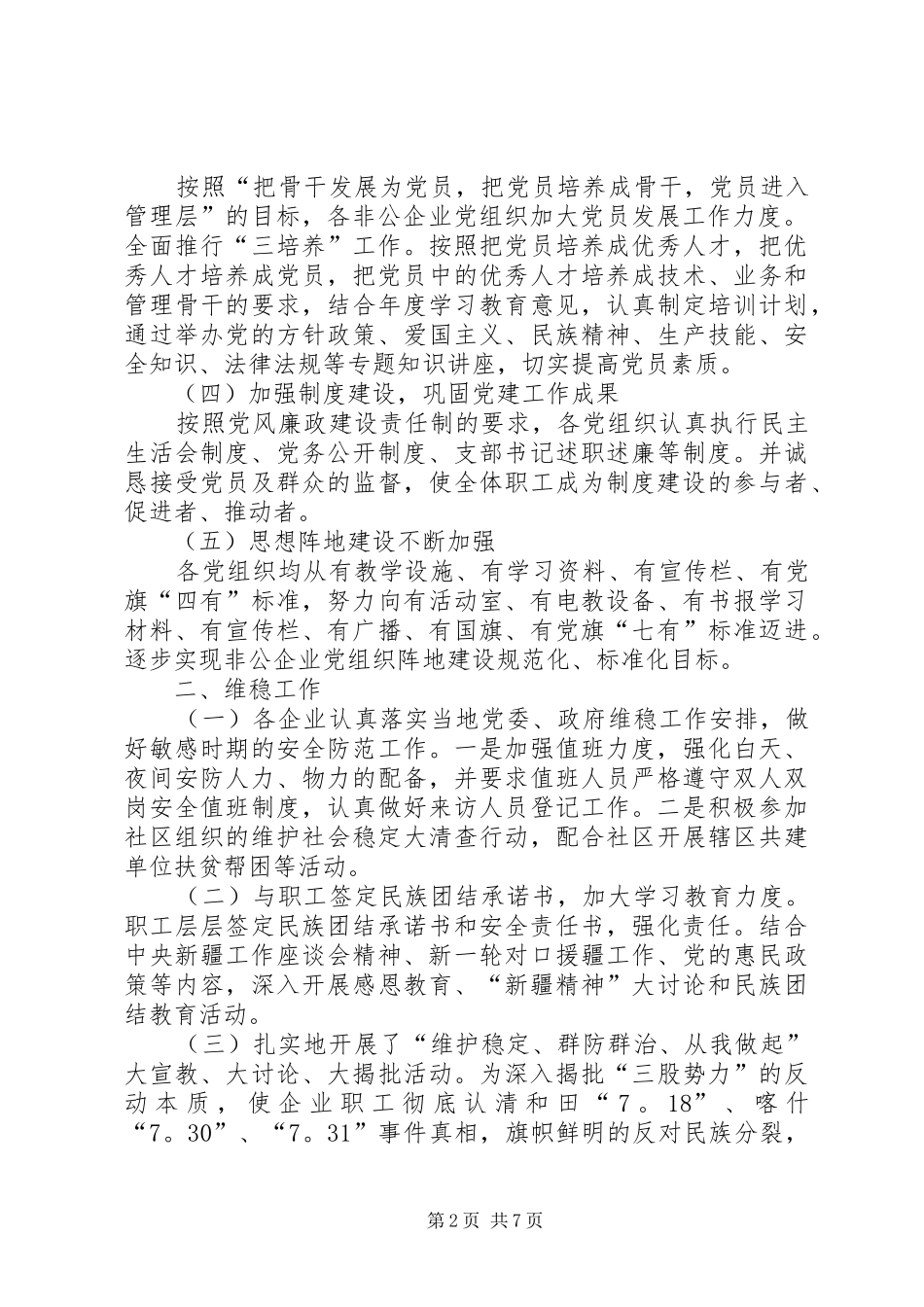 党建工作总结考核_第2页