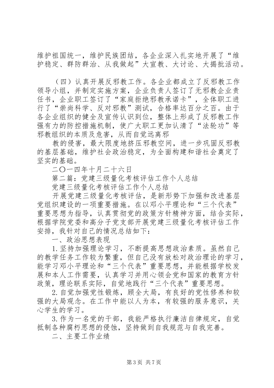 党建工作总结考核_第3页