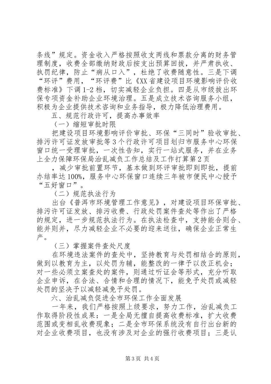环保局治乱减负工作总结及工作打算_1_第3页