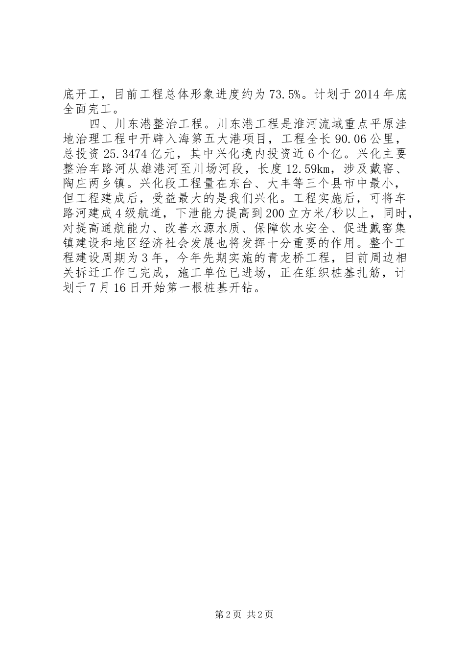 水务局上半年国民经济和社会发展工作总结_1_第2页