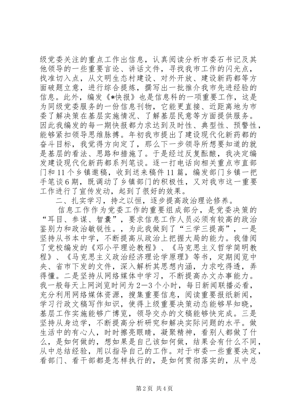 信息工作上半年个人工作总结_1_第2页