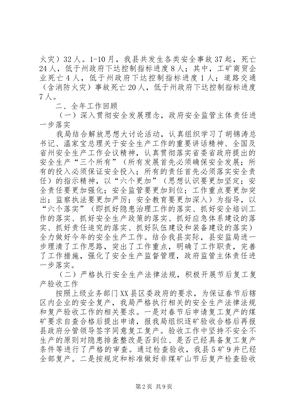 县安监局工作总结_1_第2页