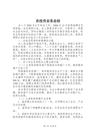 农技员业务总结