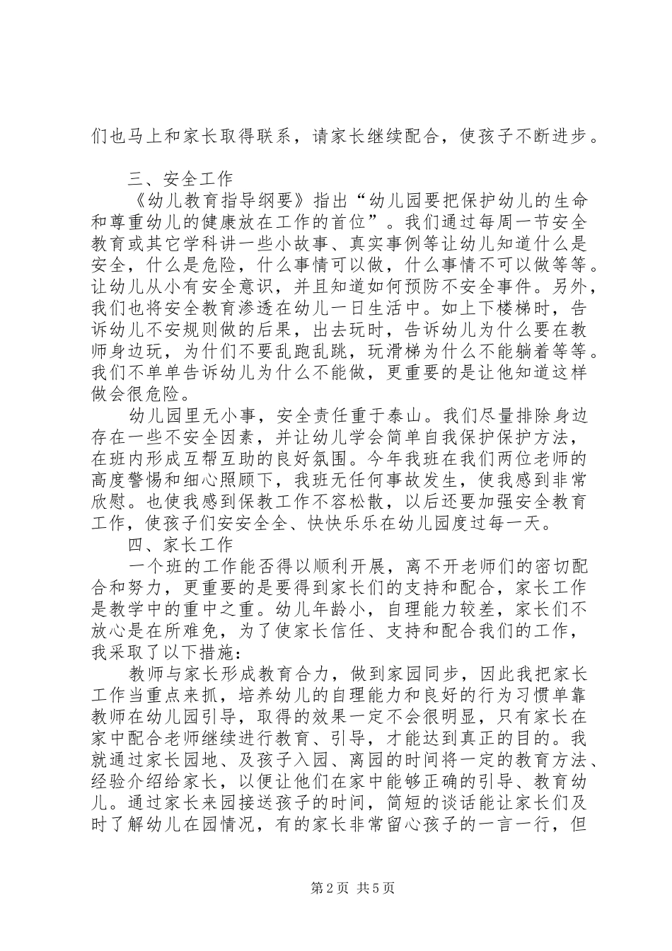 幼儿园的中班个人工作总结_第2页