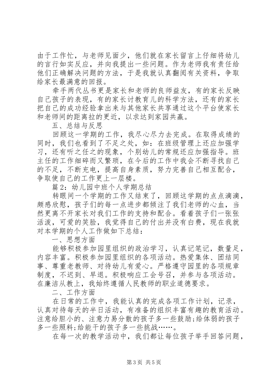 幼儿园的中班个人工作总结_第3页