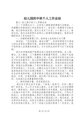 幼儿园的中班个人工作总结