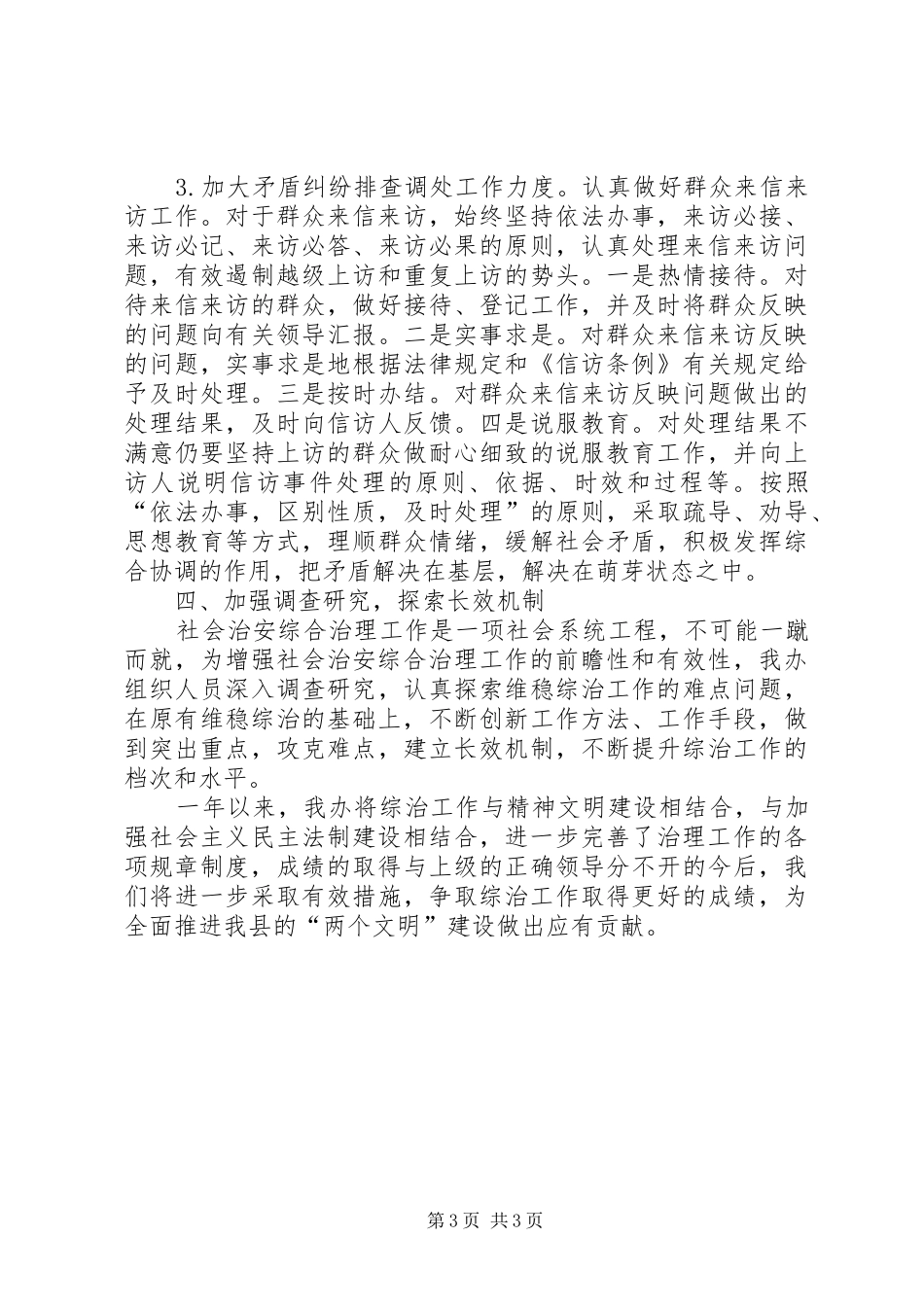 县政府办社会治安综合治理工作总结_第3页