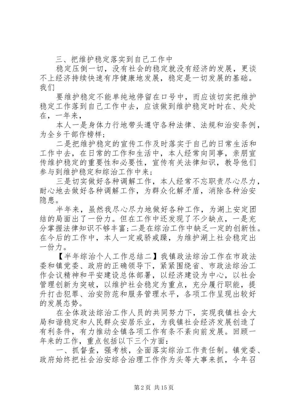 半年综治个人工作总结_第2页