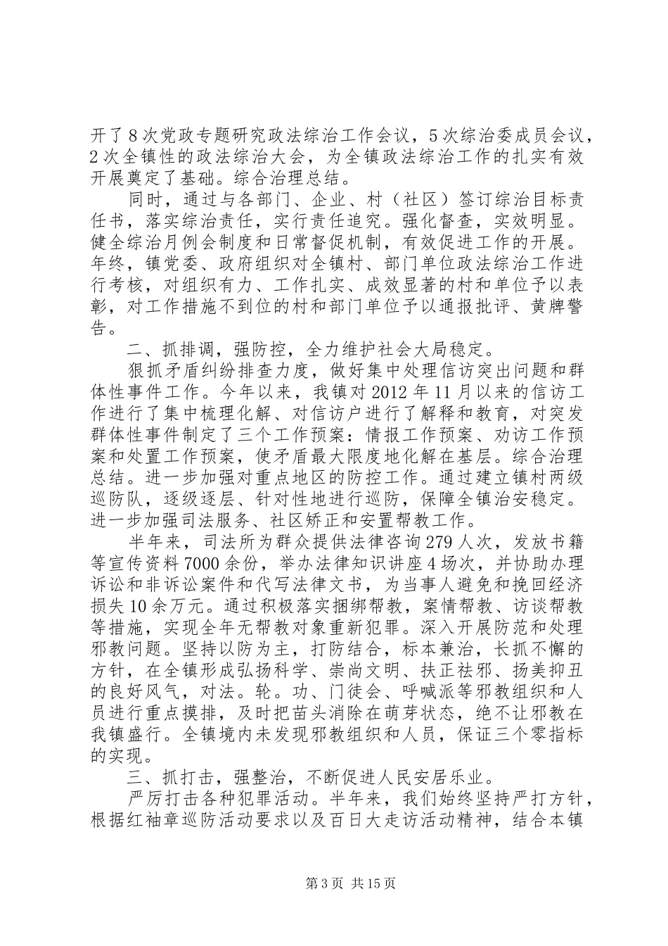 半年综治个人工作总结_第3页