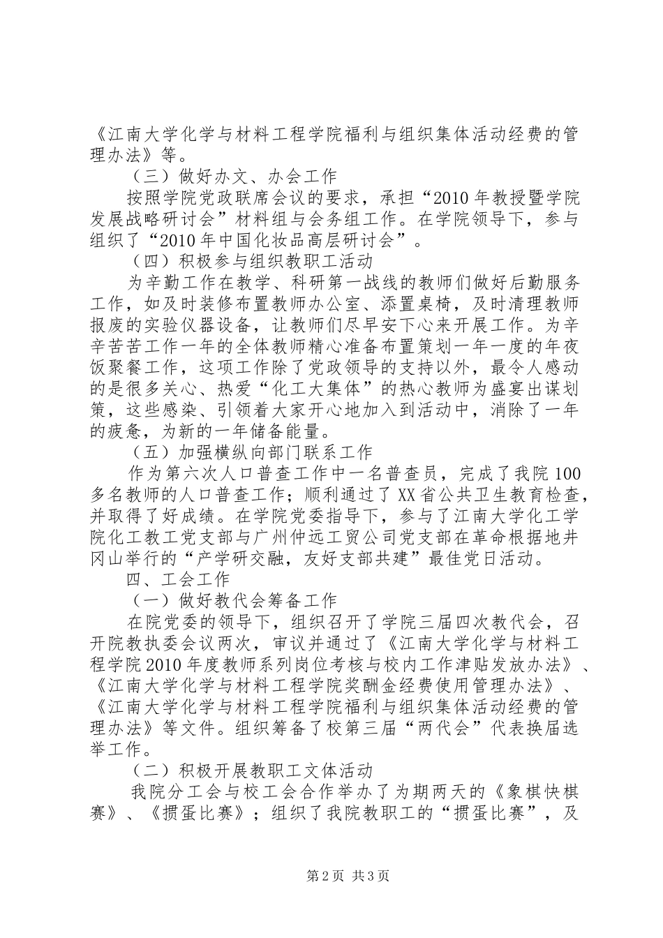 关于年度个人工作总结的范文_第2页