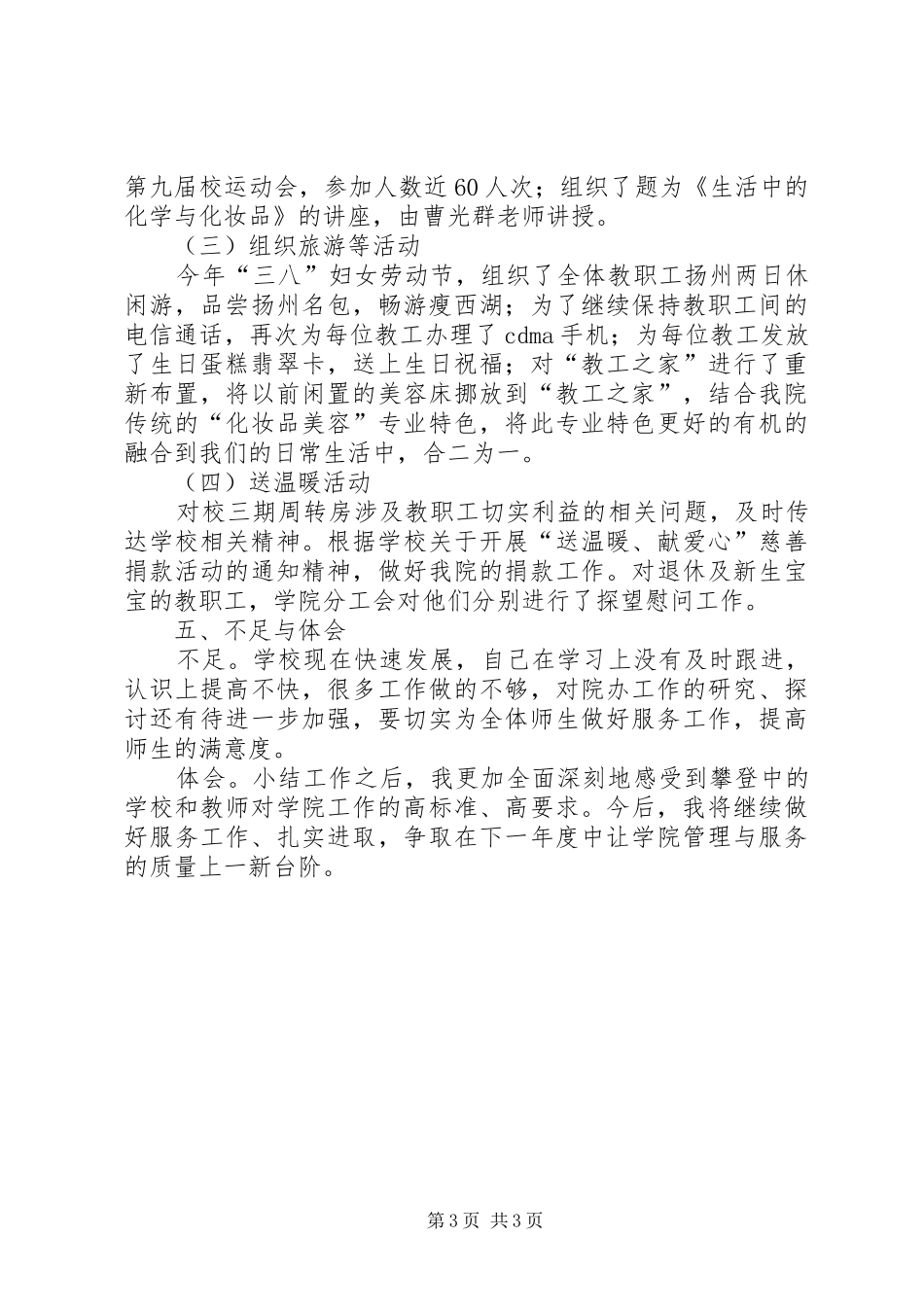 关于年度个人工作总结的范文_第3页