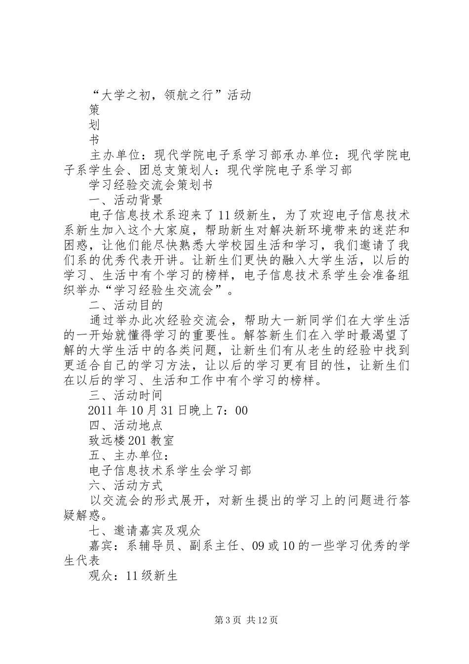 河南农业大学学习经验交流会总结_第3页