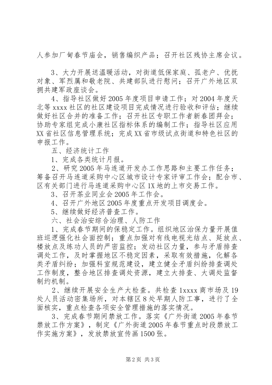 办事处月工作总结工作总结范文_第2页