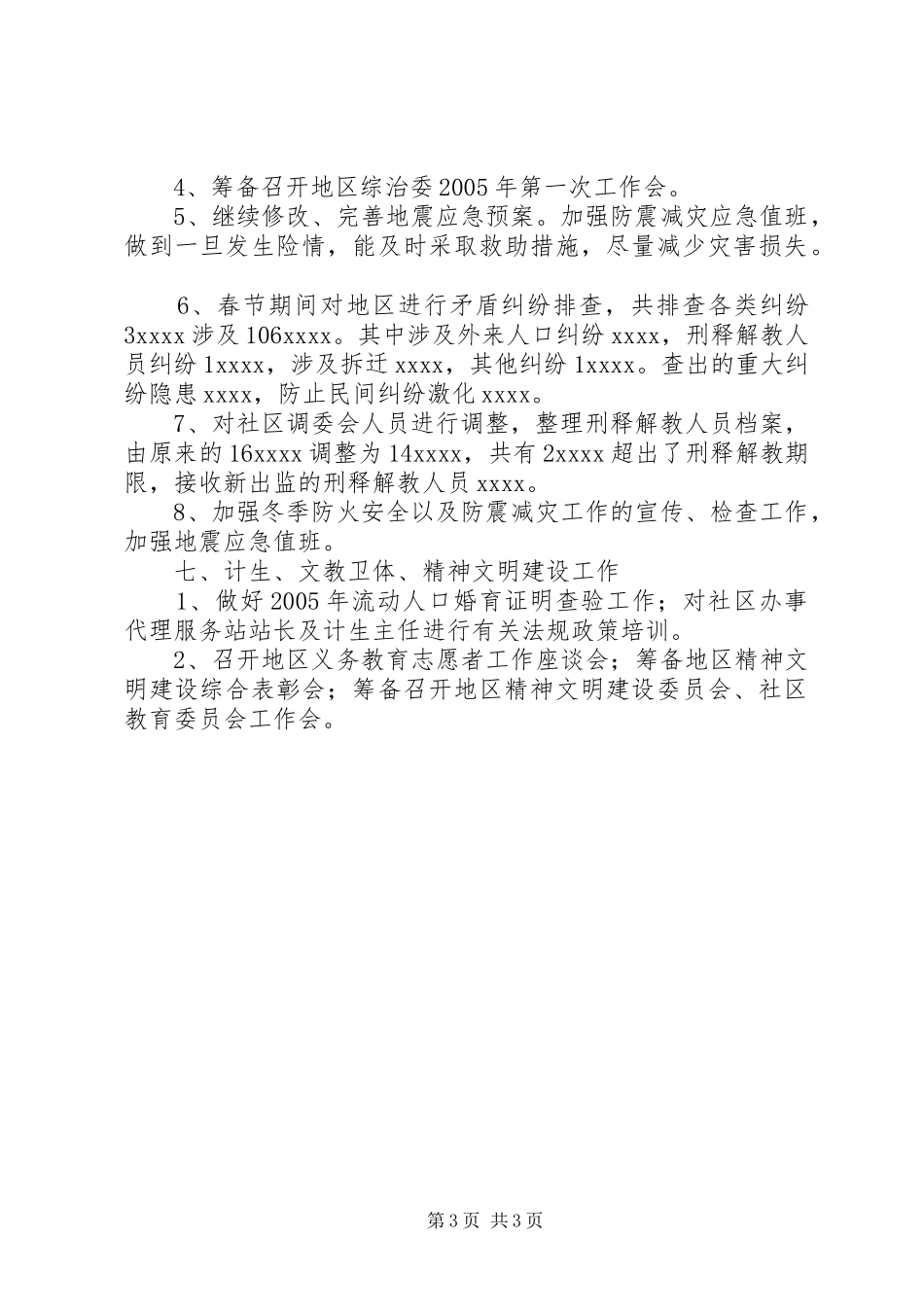 办事处月工作总结工作总结范文_第3页